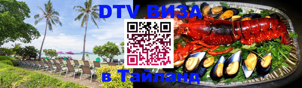Цены на DTV визу в Таиланд — пакеты услуг, достаточно даже паспорта - 